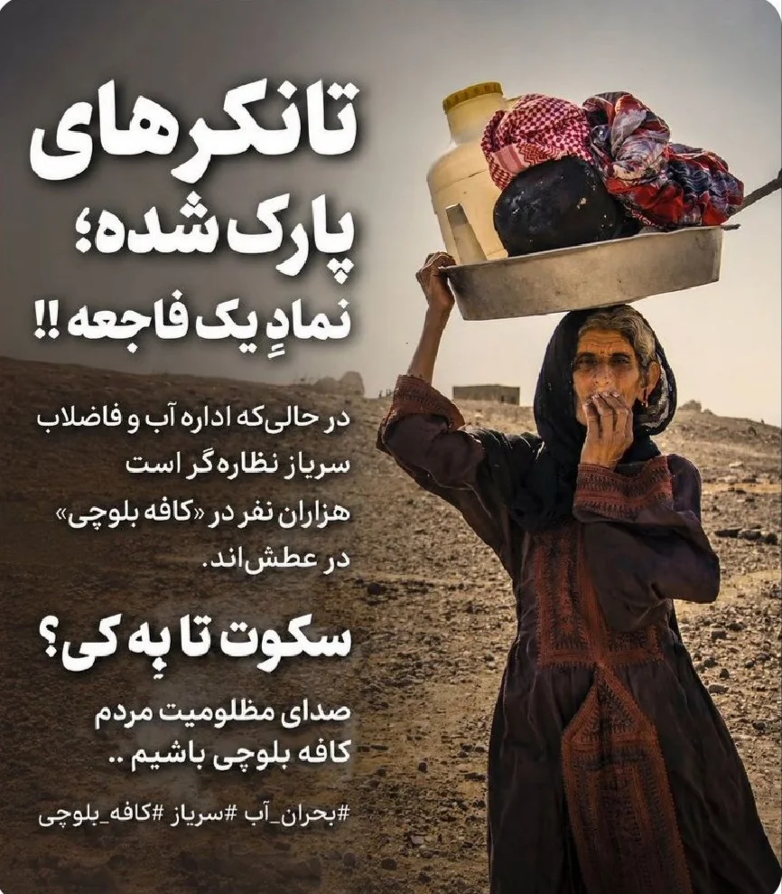 تانکرهای پارک‌شده؛ روایت تلخ یک بحران انسانی در سایه سکوت مسئولان