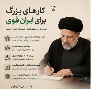 شهید ابراهیم رئیسی