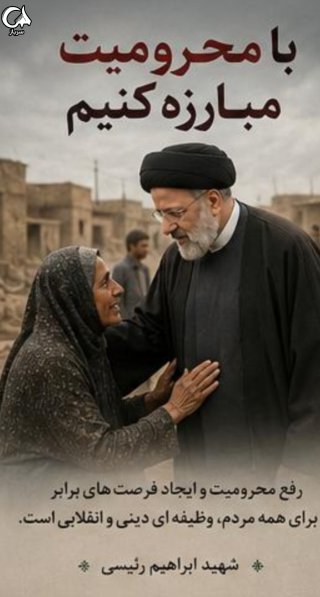 شهید ابراهیم رئیسی