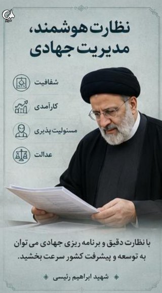 شهید ابراهیم رئیسی